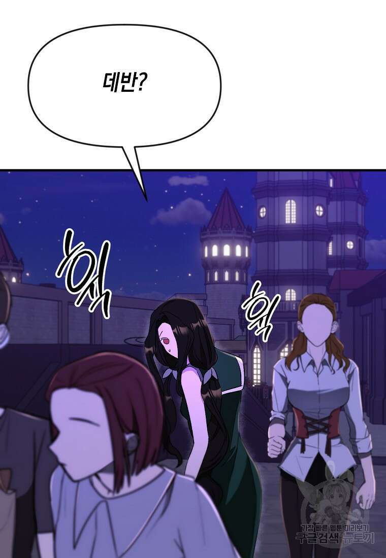 흑막을 치료하고 도망쳐버렸다 62화 17