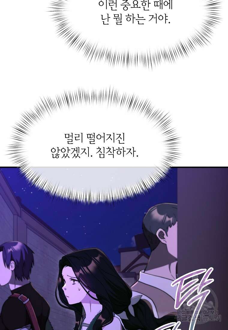 흑막을 치료하고 도망쳐버렸다 62화 20