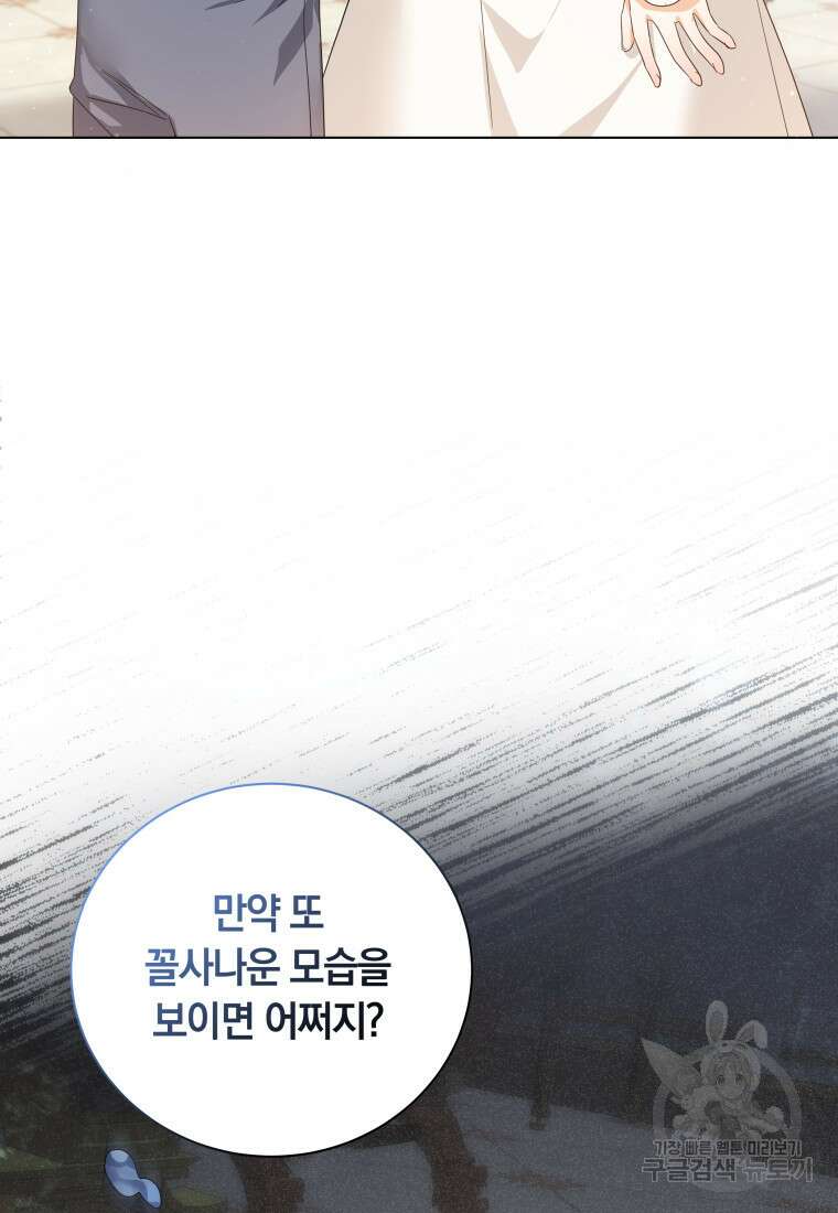 영원한 조연은 없다 23화 8