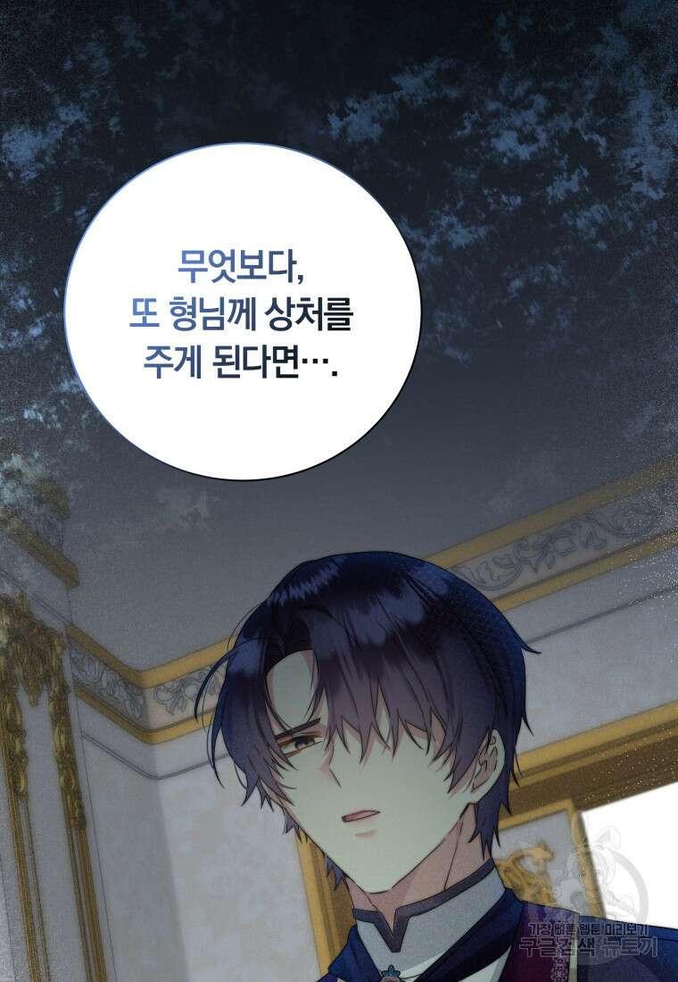영원한 조연은 없다 23화 10