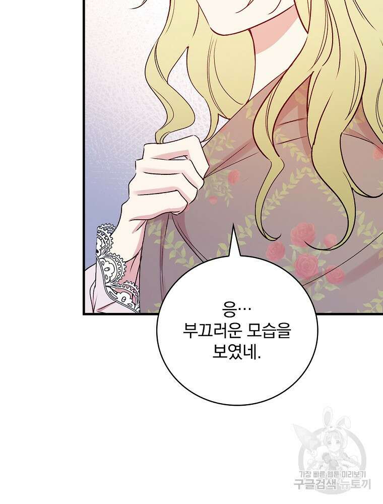 적기사는 눈먼 돈을 좇지 않는다 113화 11