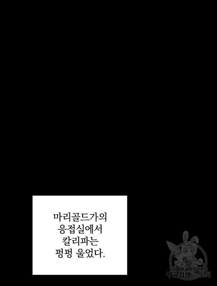 적기사는 눈먼 돈을 좇지 않는다 113화 18