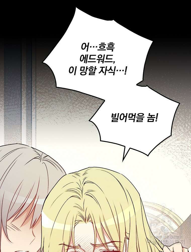 적기사는 눈먼 돈을 좇지 않는다 113화 19