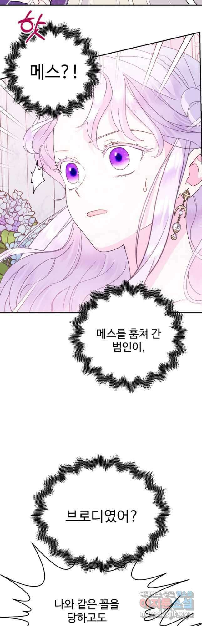 남편은 됐고, 돈이나 벌렵니다 64화 3