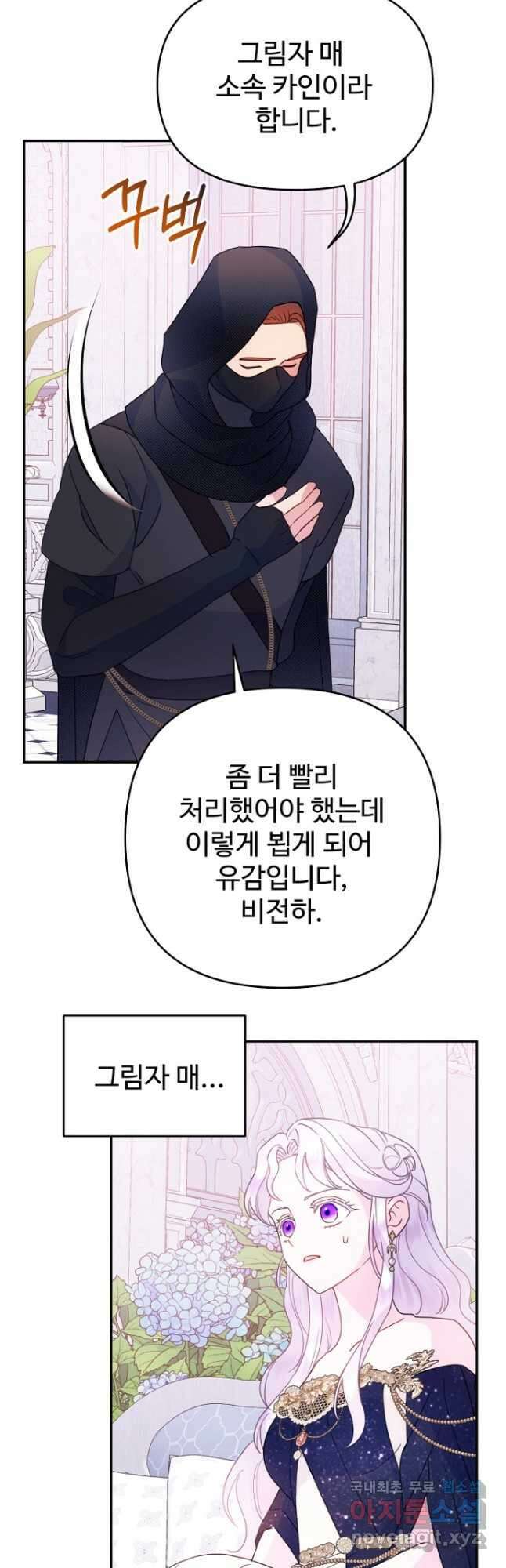 남편은 됐고, 돈이나 벌렵니다 64화 10
