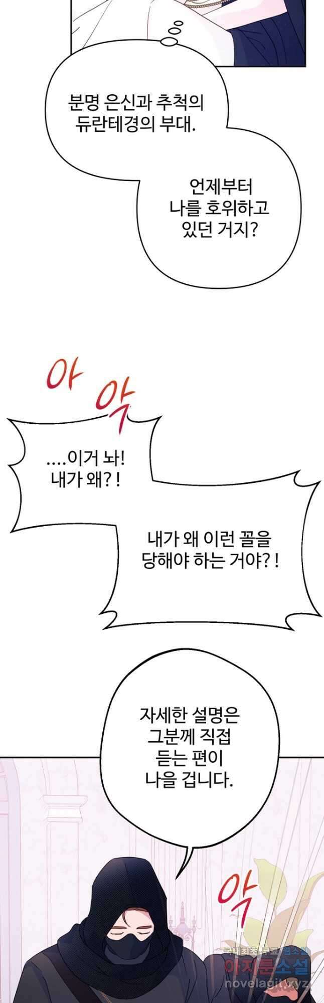 남편은 됐고, 돈이나 벌렵니다 64화 11