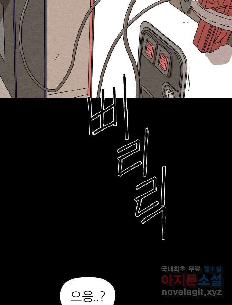 무존재감 28화_괴물의 심장 (4) 3
