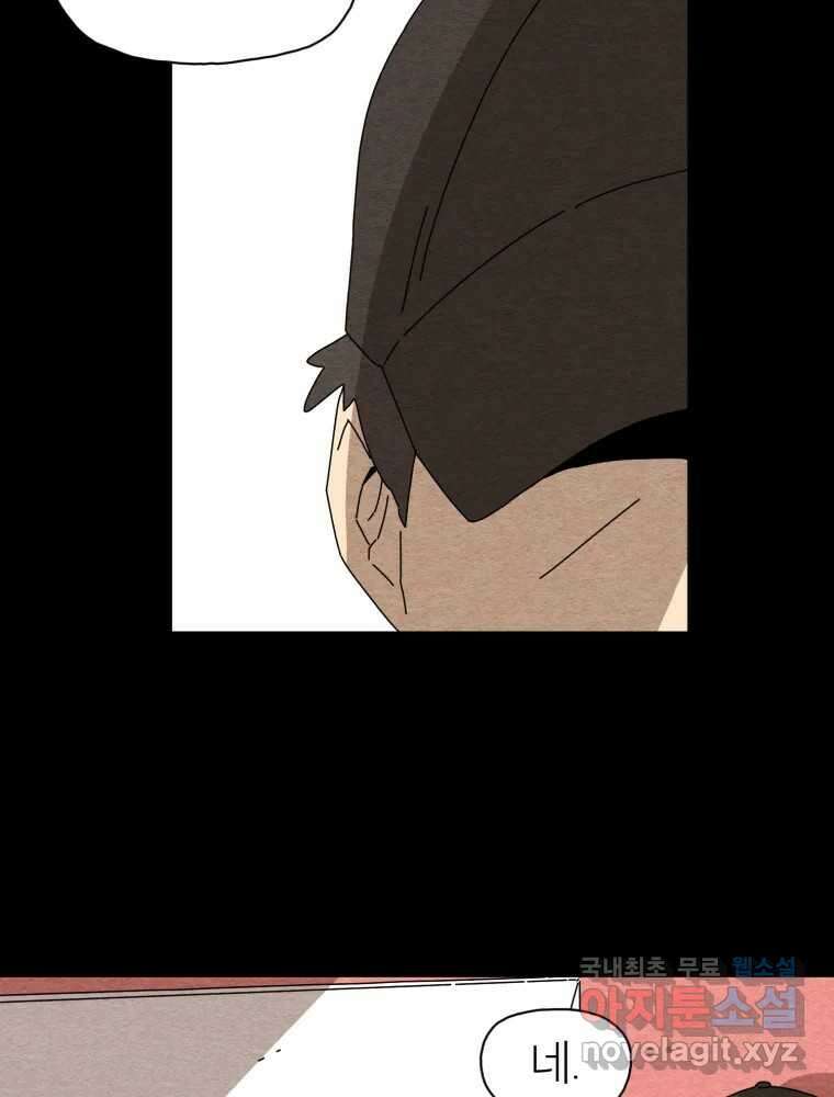 무존재감 28화_괴물의 심장 (4) 5