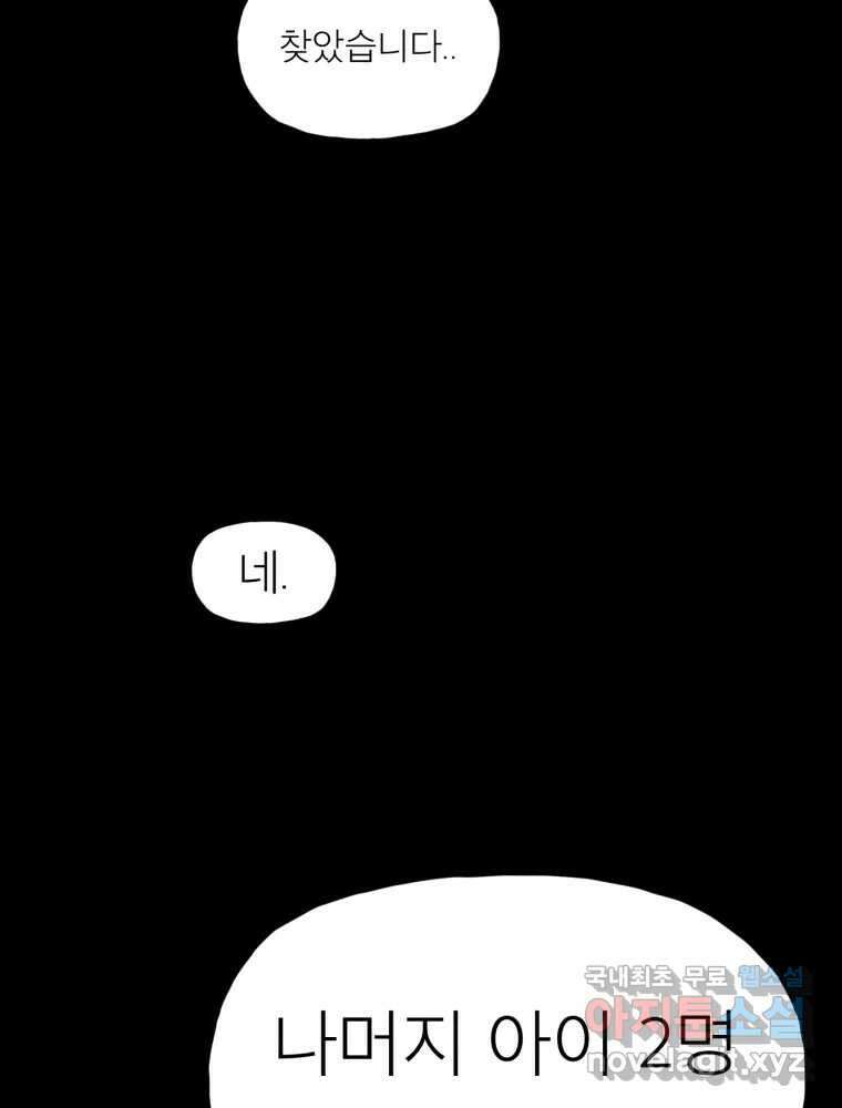 무존재감 28화_괴물의 심장 (4) 7