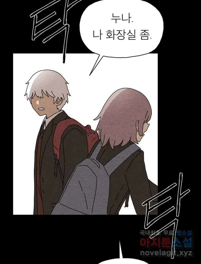 무존재감 28화_괴물의 심장 (4) 9