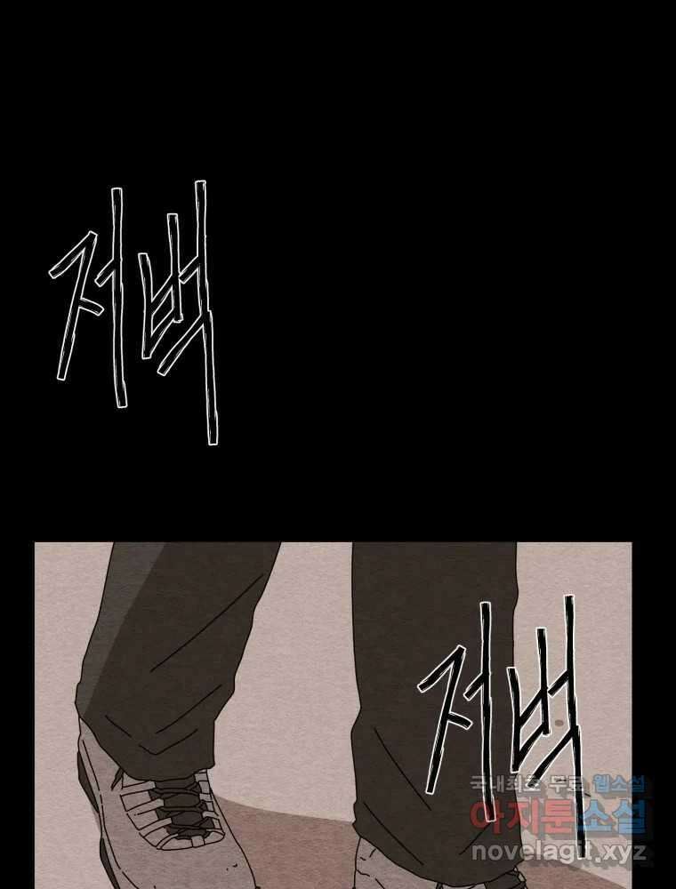 무존재감 28화_괴물의 심장 (4) 11