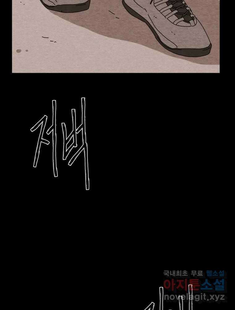 무존재감 28화_괴물의 심장 (4) 12