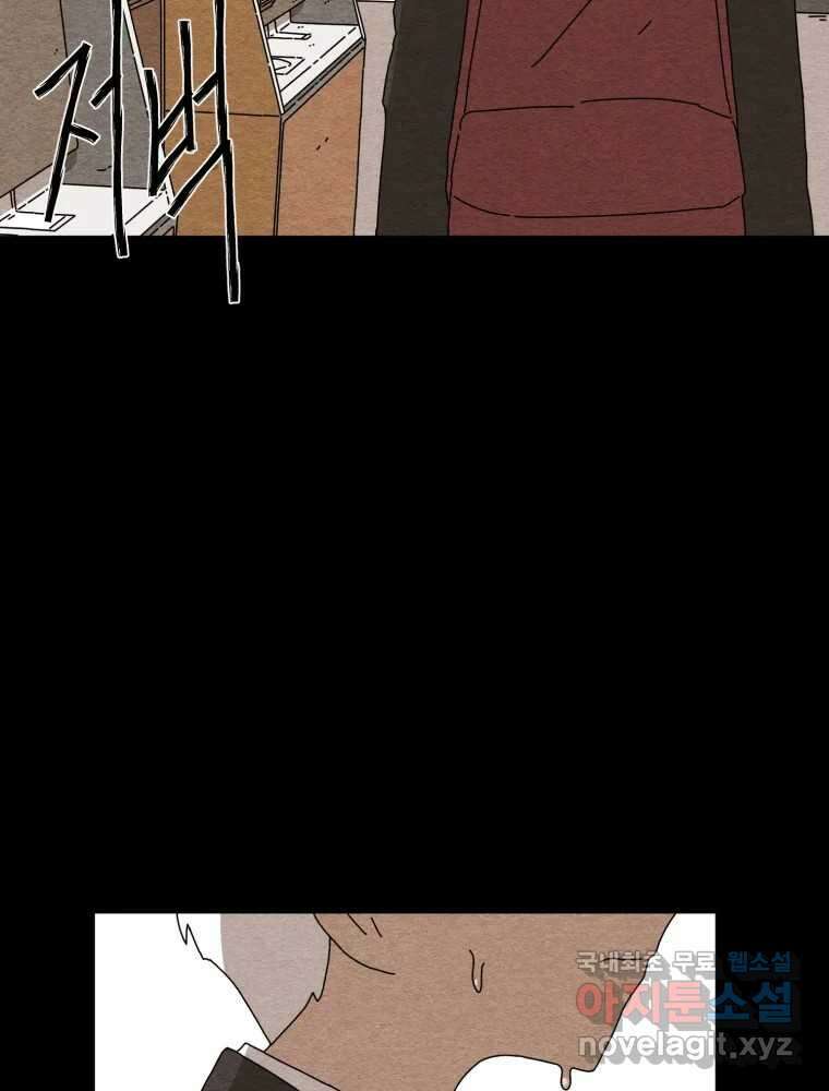 무존재감 28화_괴물의 심장 (4) 14