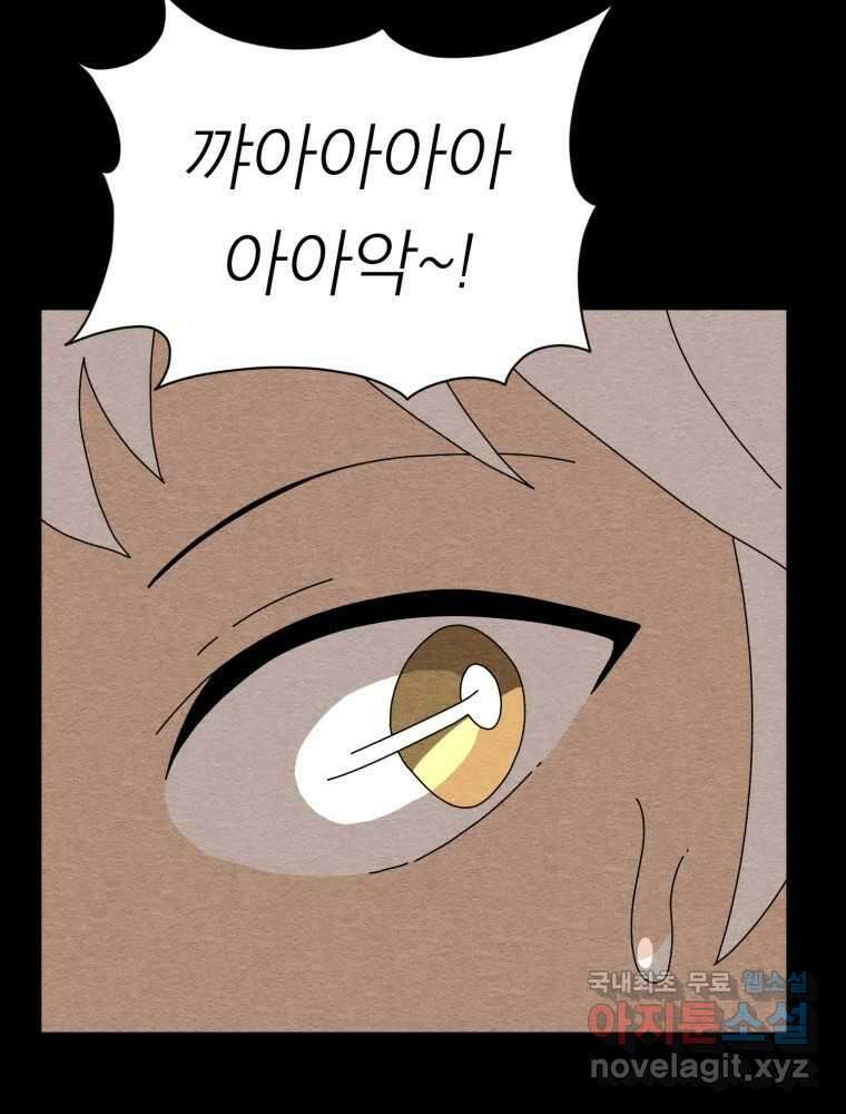 무존재감 28화_괴물의 심장 (4) 17