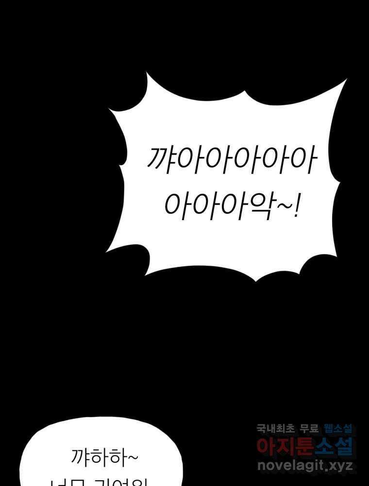 무존재감 28화_괴물의 심장 (4) 18