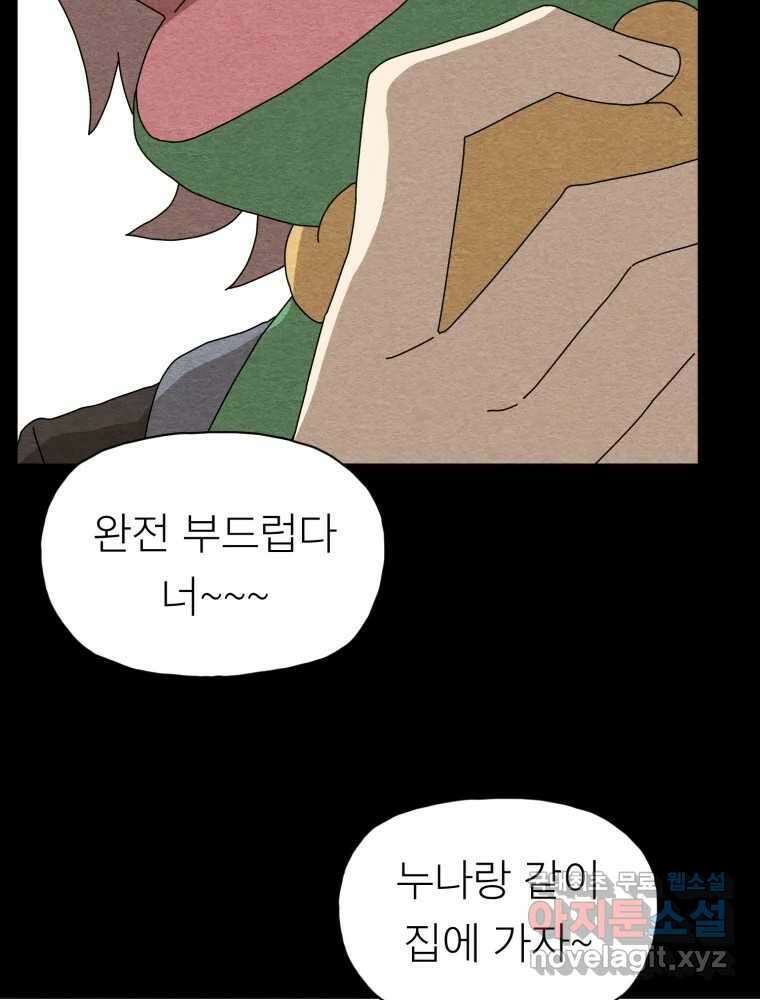 무존재감 28화_괴물의 심장 (4) 21
