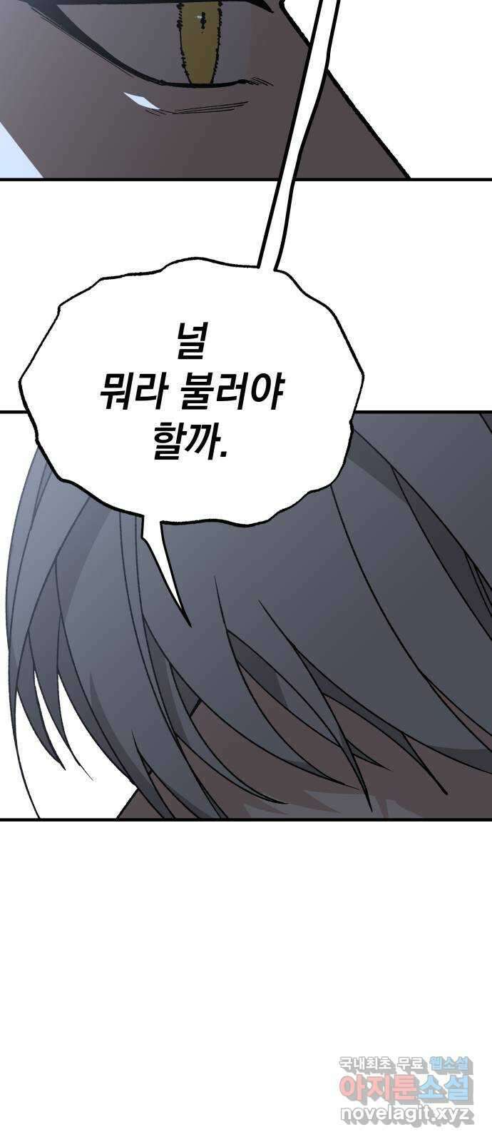 라서드 110화 이름 없는 소년 10