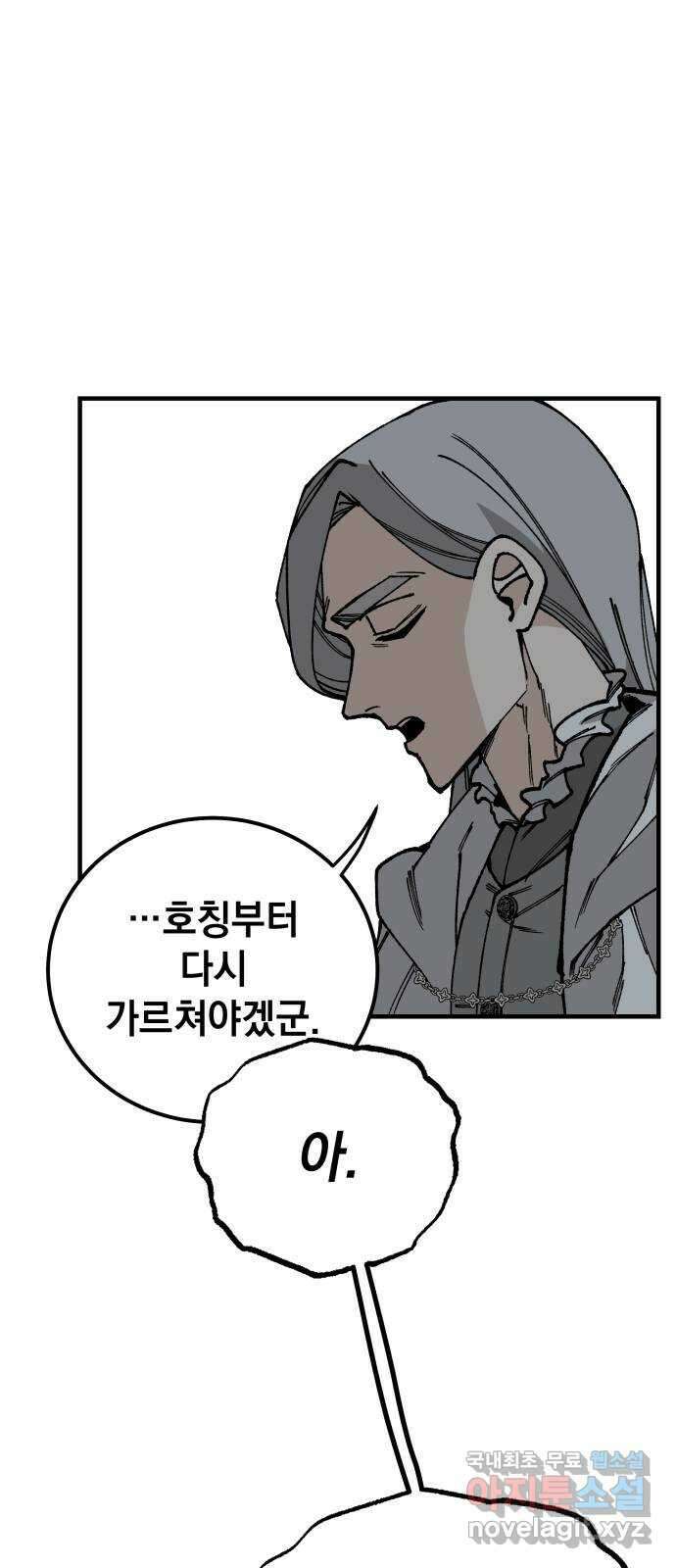 라서드 110화 이름 없는 소년 14