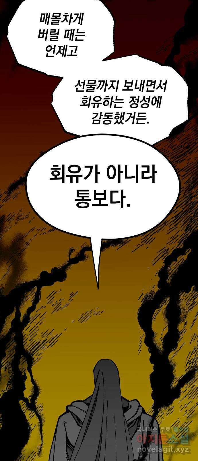 라서드 110화 이름 없는 소년 23