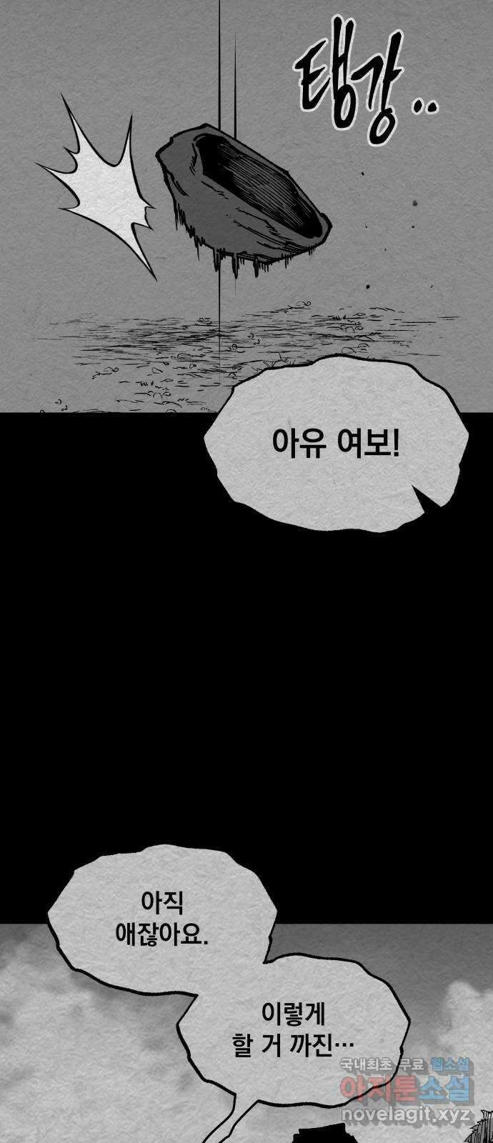 라서드 110화 이름 없는 소년 40