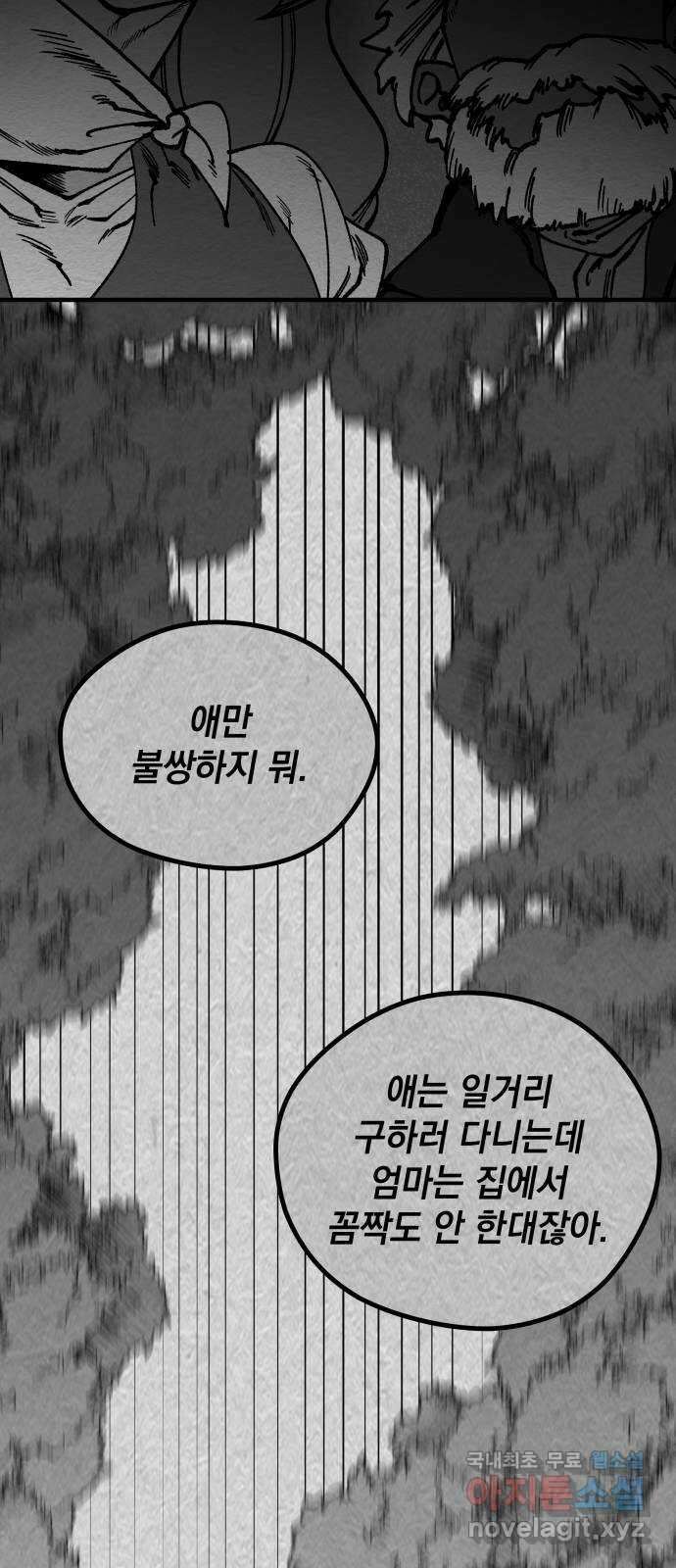 라서드 110화 이름 없는 소년 48