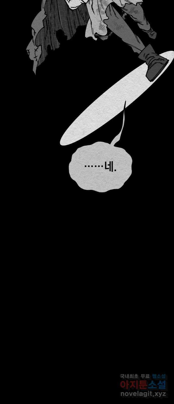 라서드 110화 이름 없는 소년 58