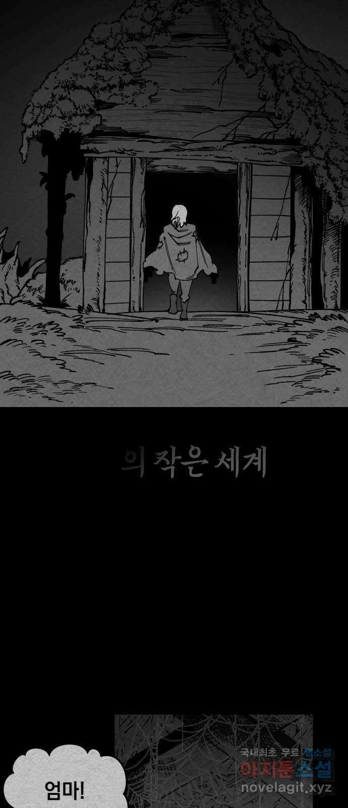 라서드 110화 이름 없는 소년 60