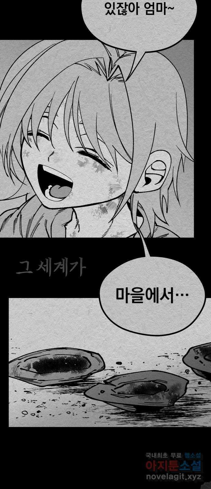 라서드 110화 이름 없는 소년 64