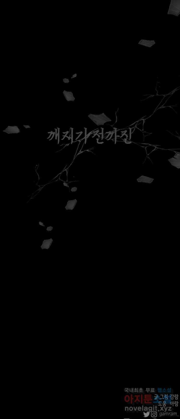 라서드 110화 이름 없는 소년 65
