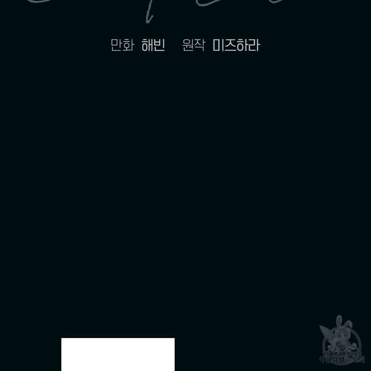데이즈 (D:AZE) 44화 2
