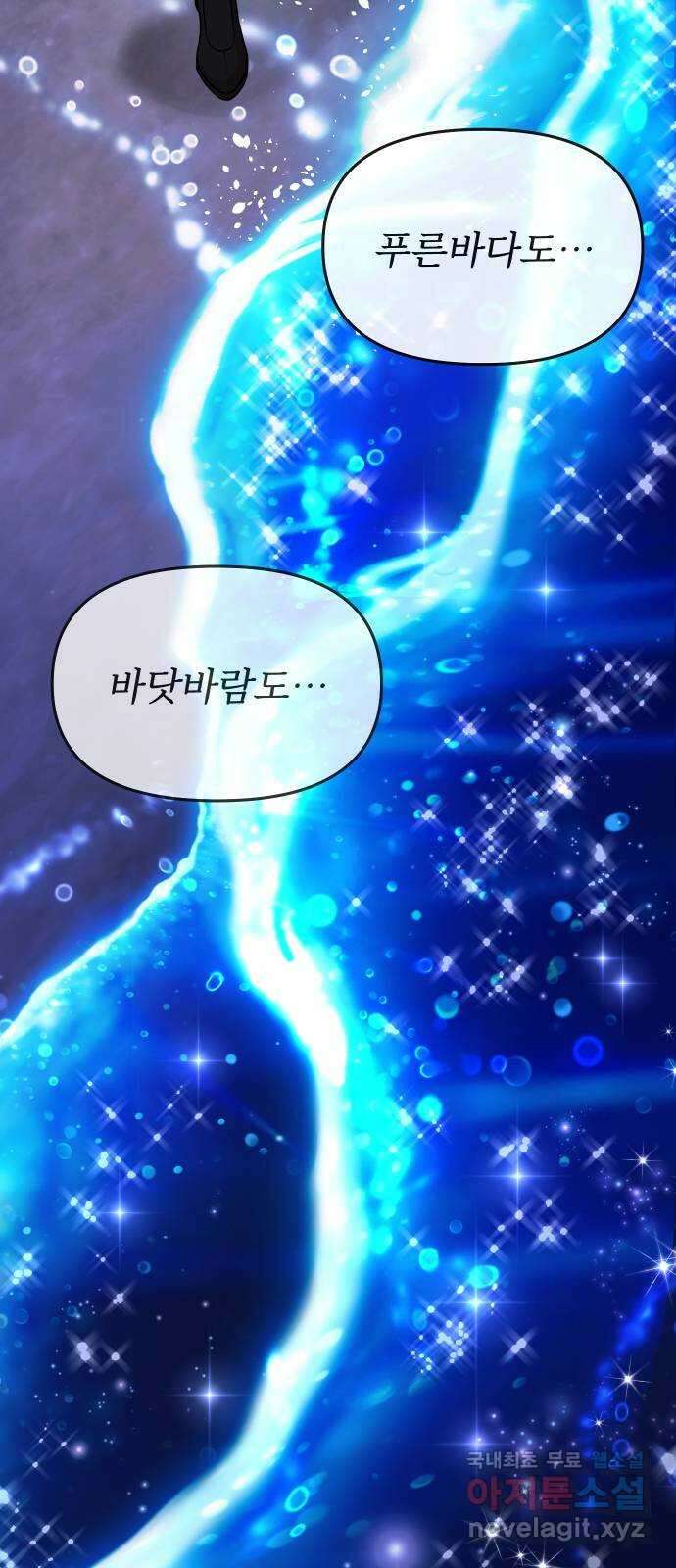 버림받은 왕녀의 은밀한 침실 76화. 심연 2 3