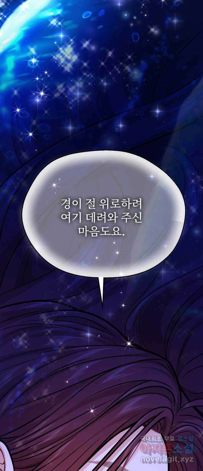버림받은 왕녀의 은밀한 침실 76화. 심연 2 4