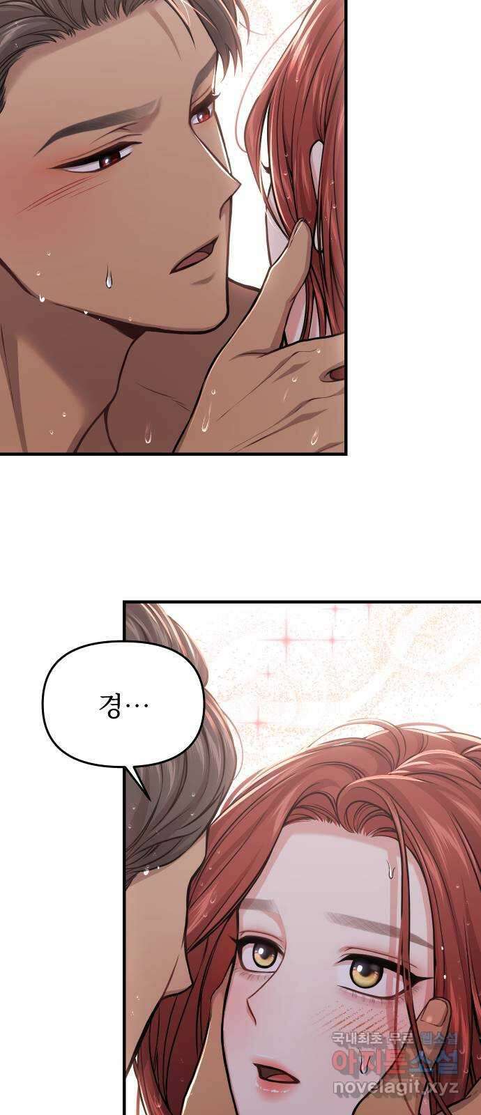 버림받은 왕녀의 은밀한 침실 76화. 심연 2 18