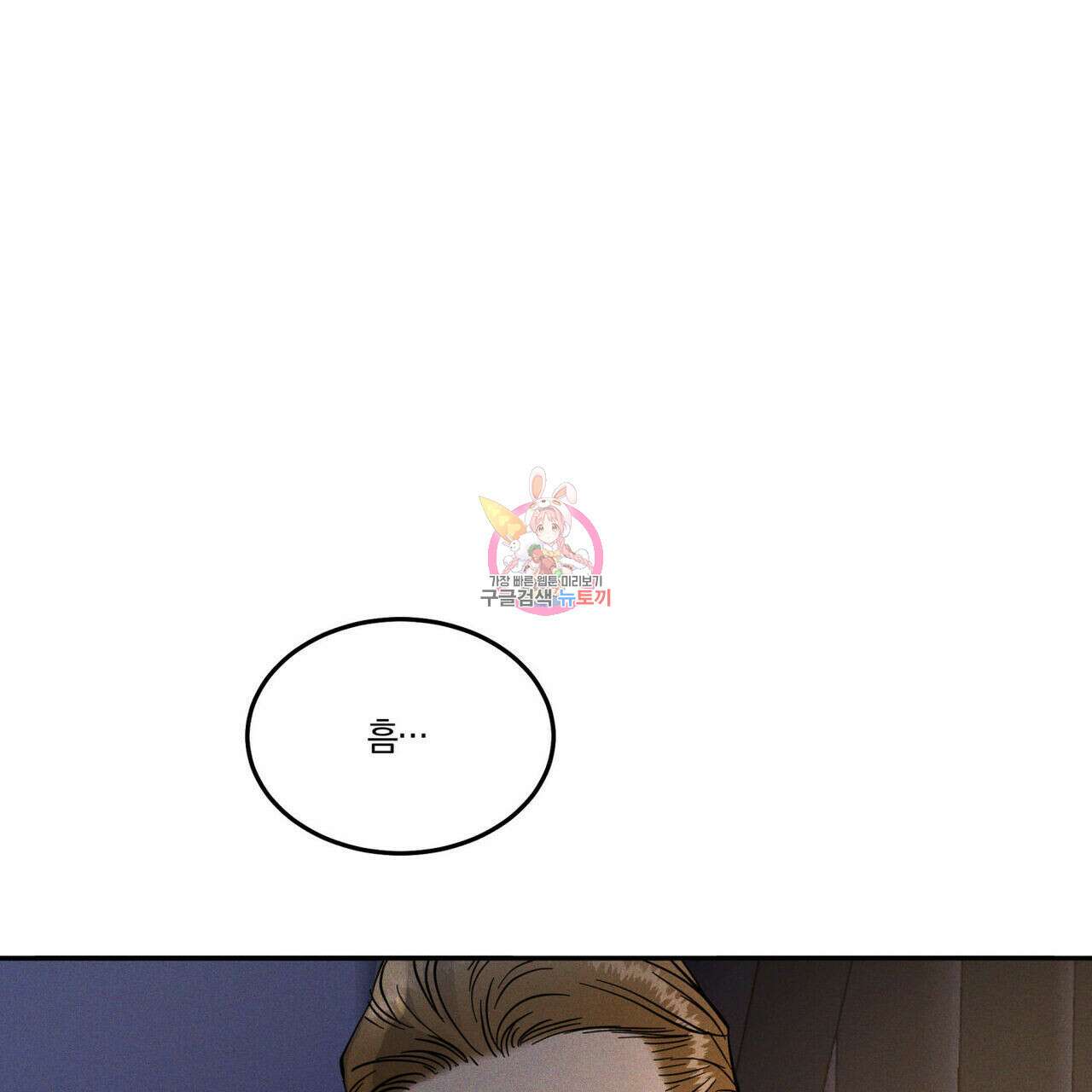 안티도트(BL) 13화 1