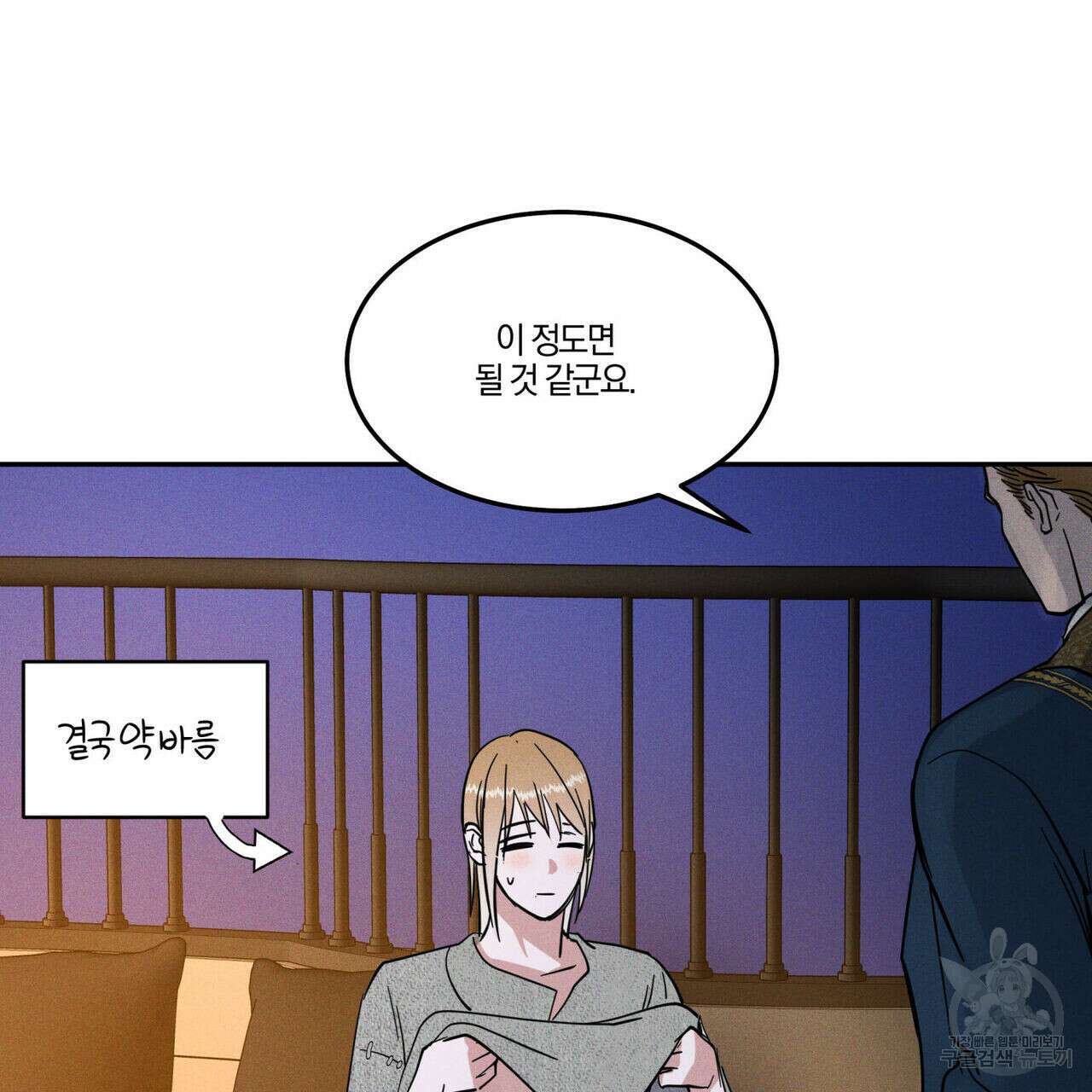 안티도트(BL) 13화 3