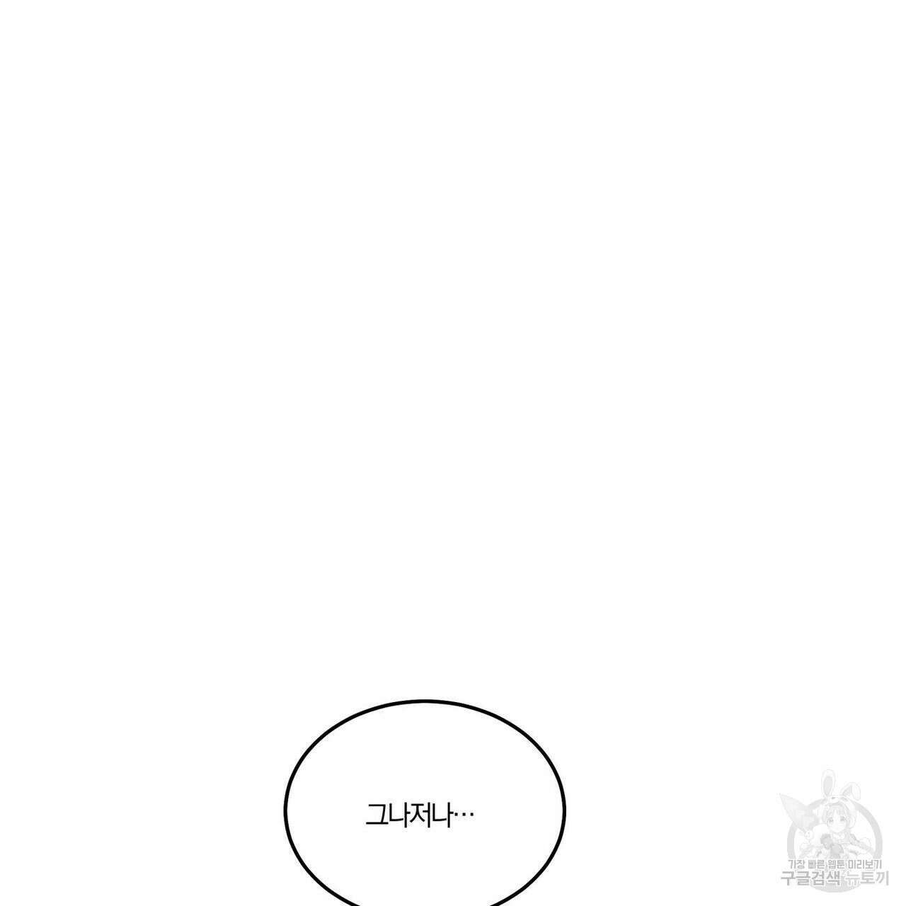 안티도트(BL) 13화 5