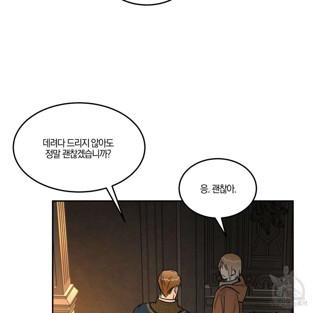 안티도트(BL) 13화 6
