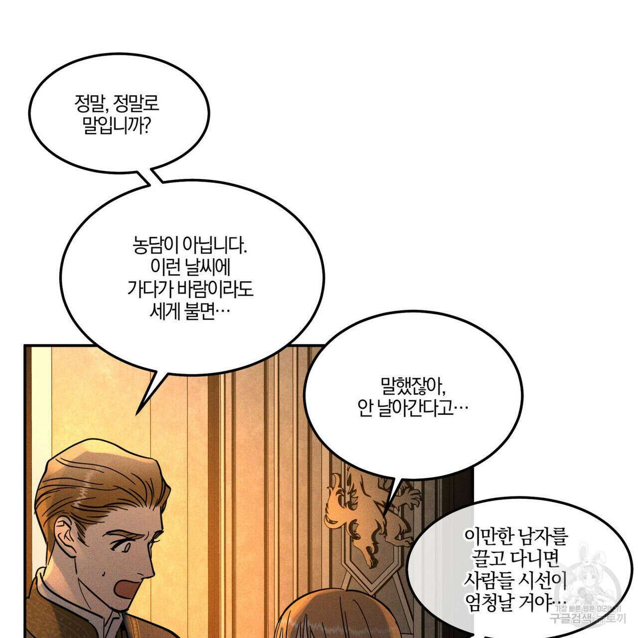 안티도트(BL) 13화 8