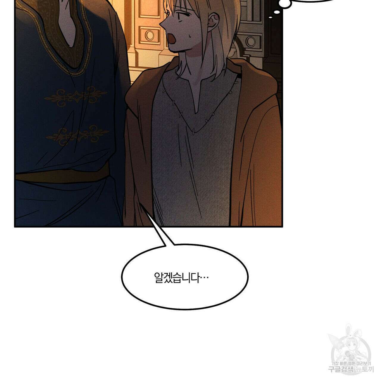 안티도트(BL) 13화 9