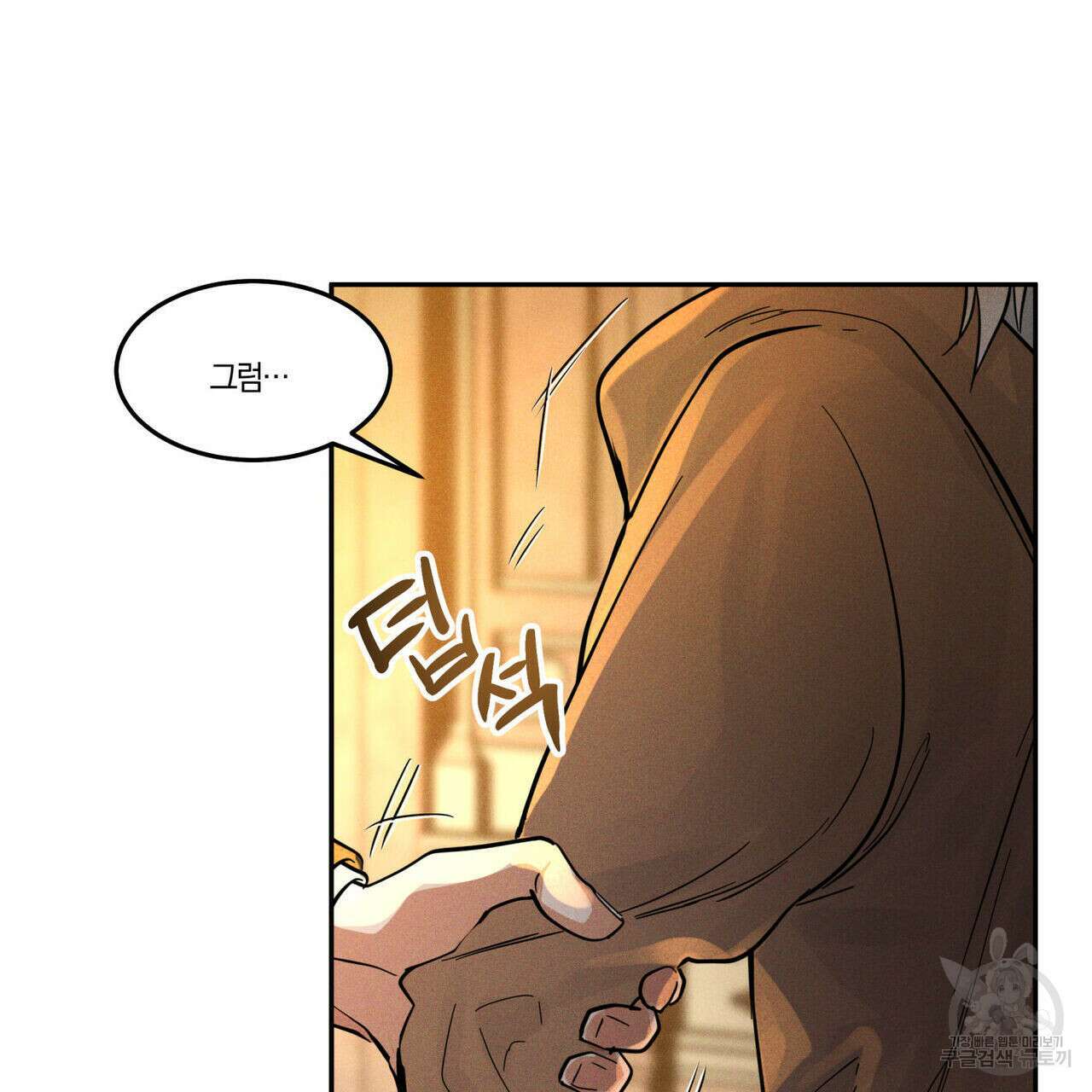 안티도트(BL) 13화 10