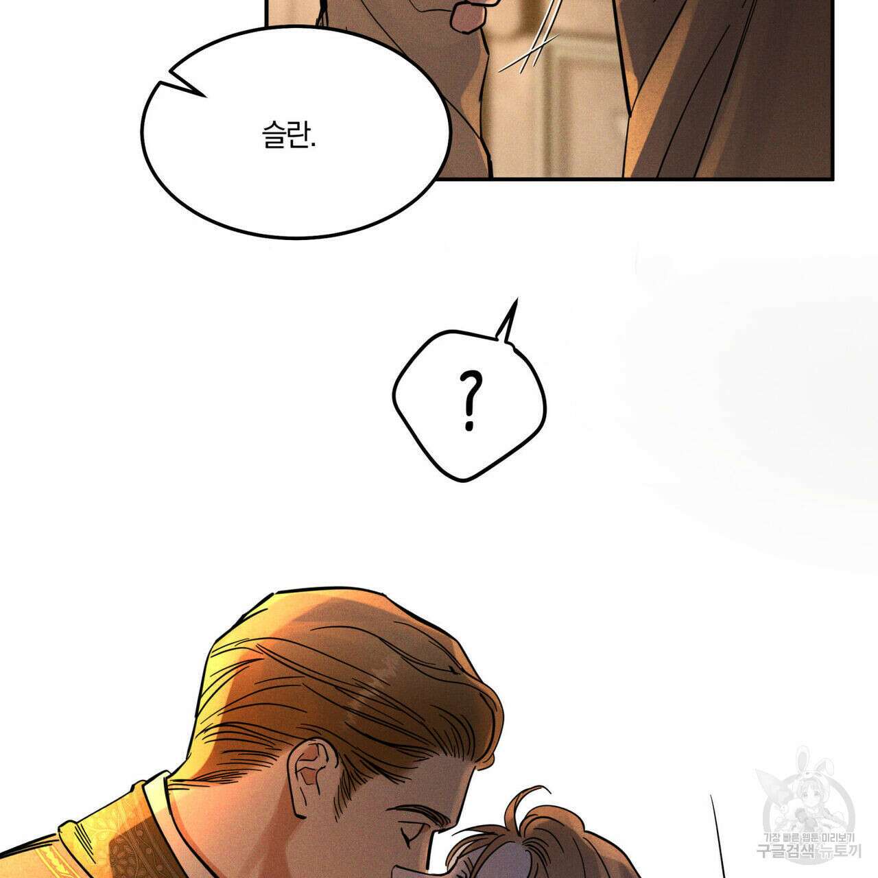 안티도트(BL) 13화 11