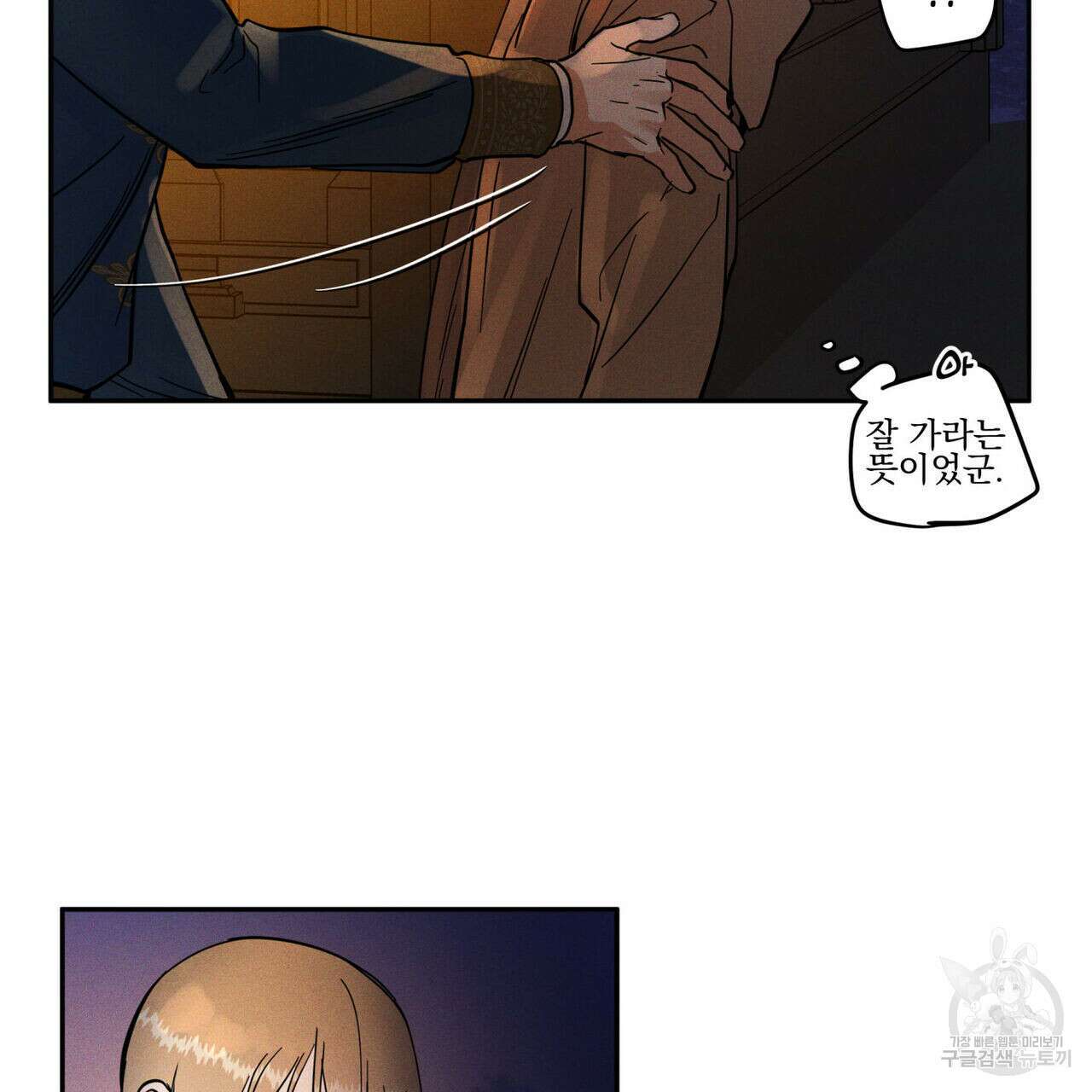 안티도트(BL) 13화 14