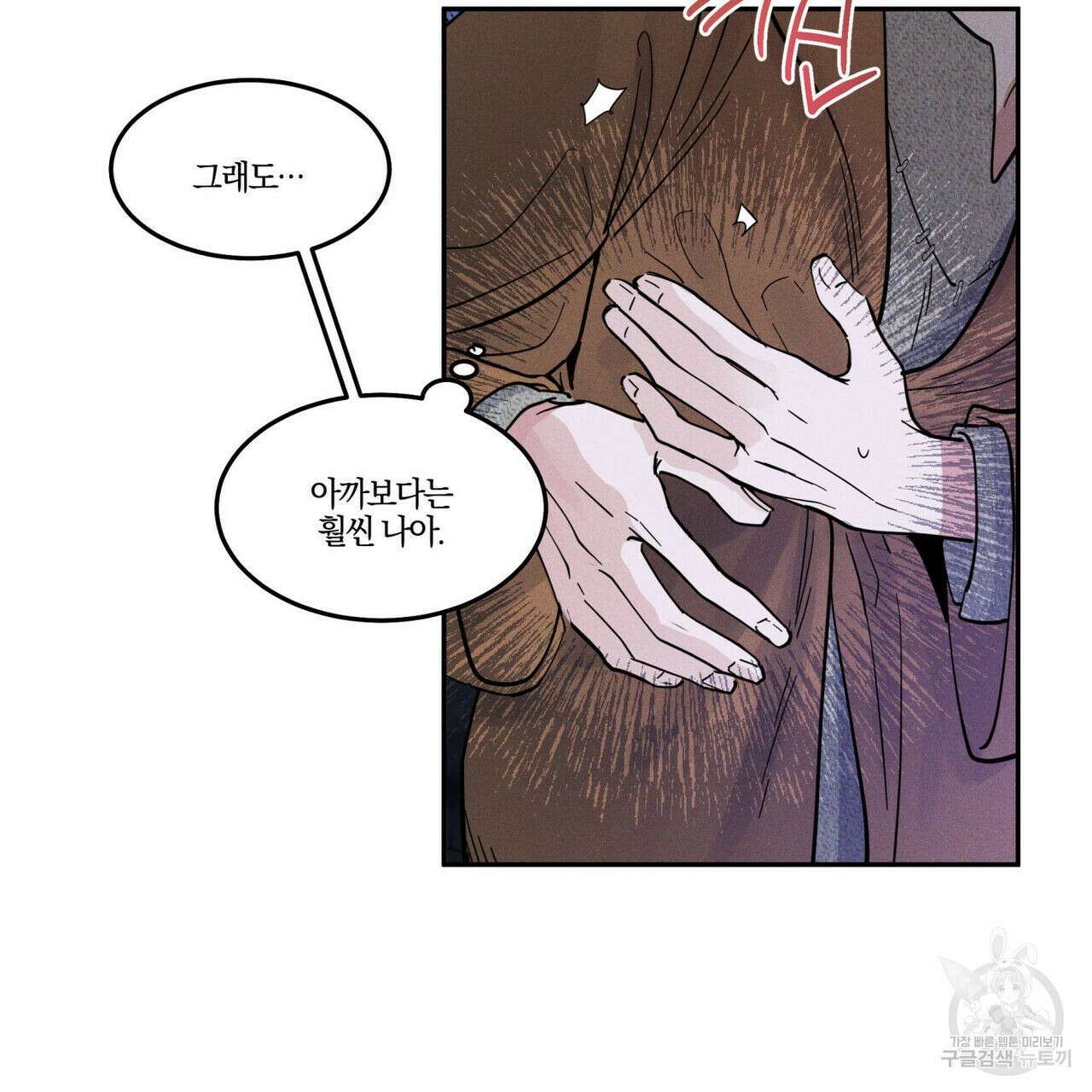 안티도트(BL) 13화 25
