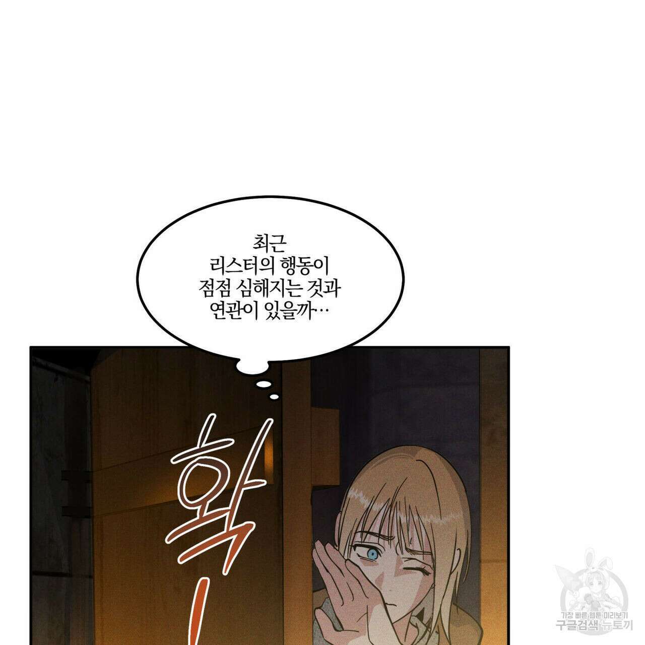 안티도트(BL) 13화 29
