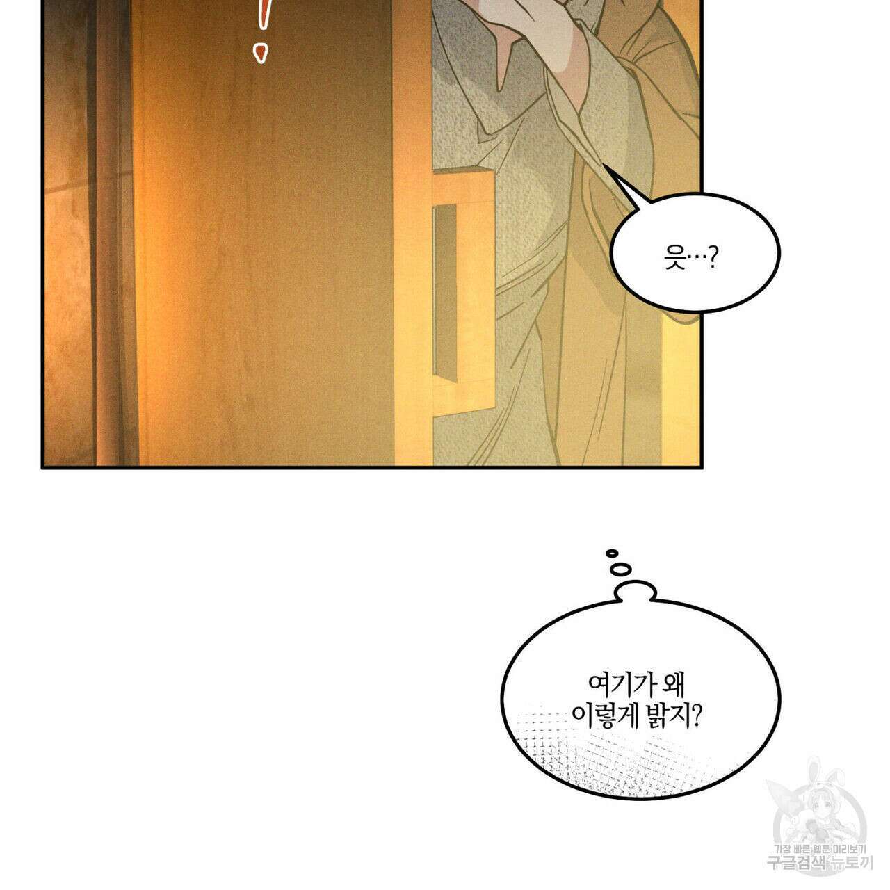 안티도트(BL) 13화 30