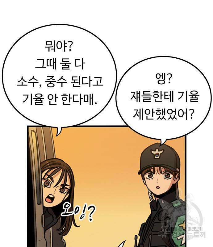 뷰티풀 군바리 411화 9