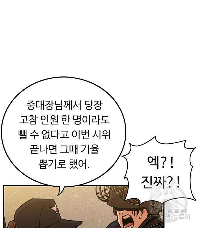 뷰티풀 군바리 411화 14