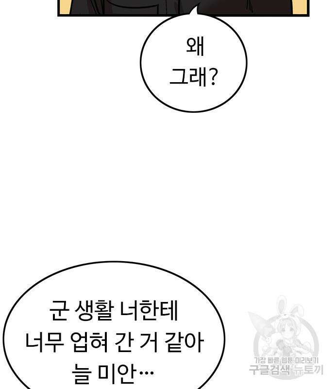 뷰티풀 군바리 411화 23
