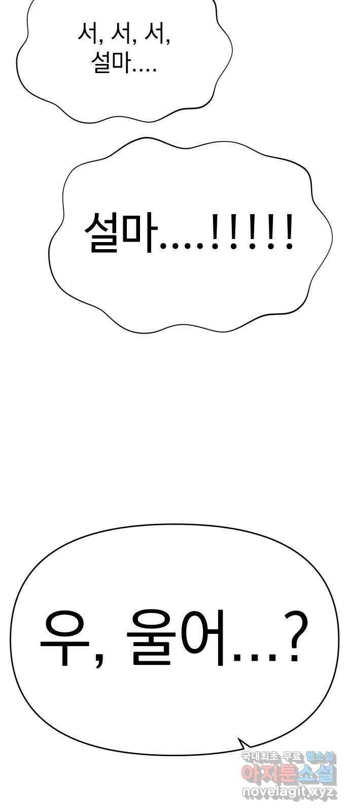 집사, 주세요! 58화. 마지막 미션, 백제를 이용하라? 4