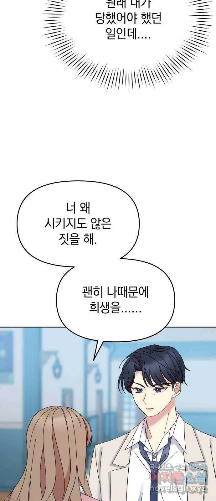 집사, 주세요! 58화. 마지막 미션, 백제를 이용하라? 11